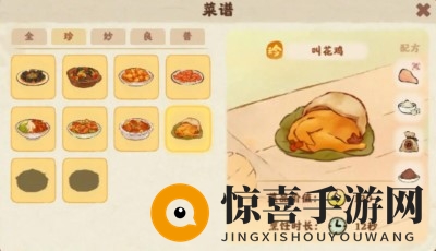 《桃源深处有人家》食来运转菜谱大全