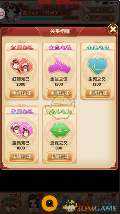 《熹妃Q传》亲密关系
