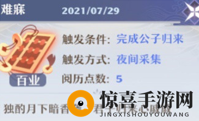 《梦幻新诛仙》新奇缘难寐触发攻略