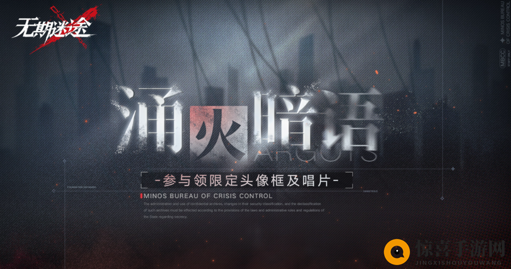 《无期迷途》12月8日更新介绍