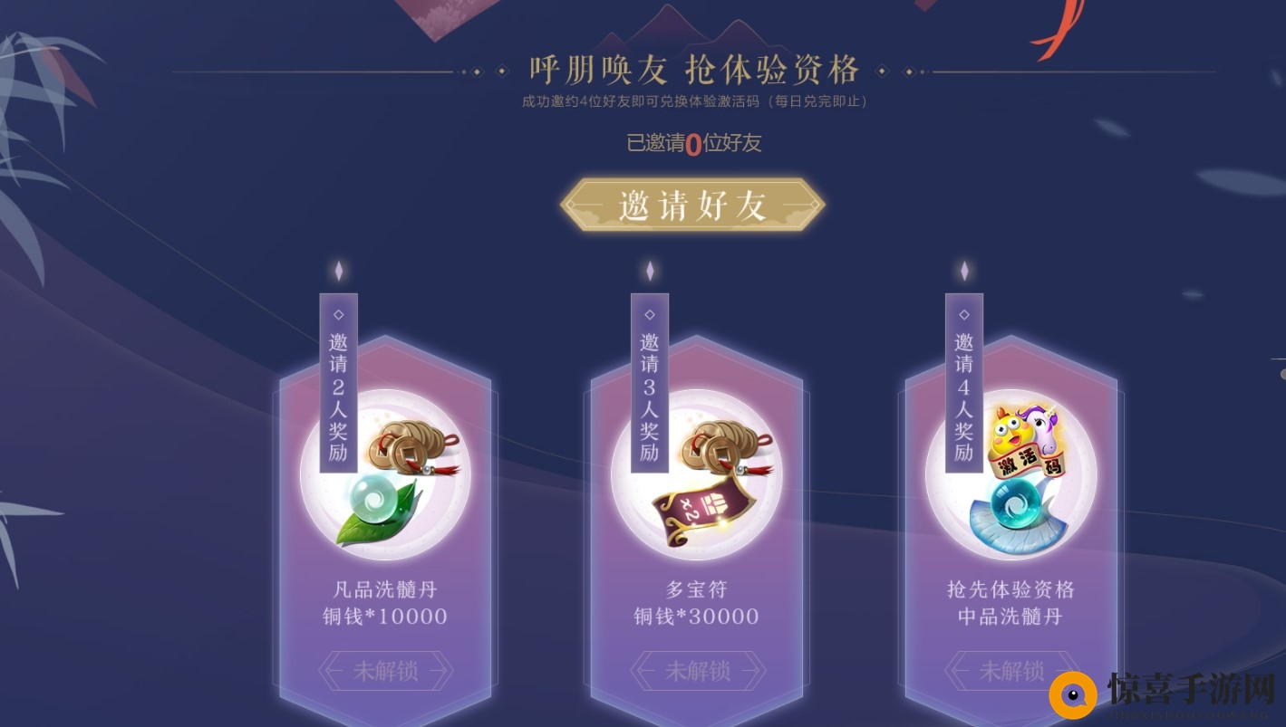 《梦幻新诛仙》预约活动介绍