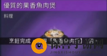 《星球重启》食谱大全
