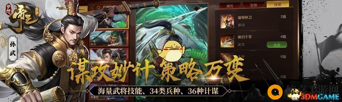 《梦想帝王手游》粮草兵图鉴