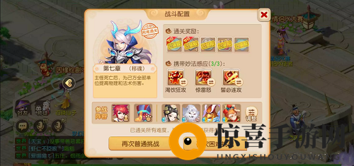 《梦幻西游手游》妙法试炼全章节通关攻略