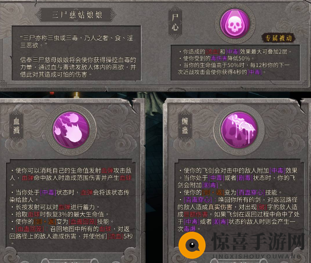 《暖雪》三尸慈姑娘娘解锁攻略