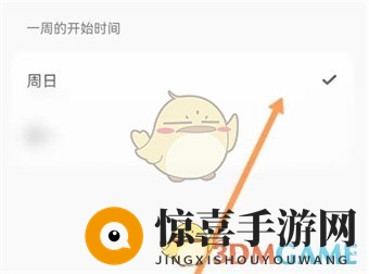 《指尖时光》设置时间段方法