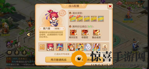《梦幻西游手游》妙法试炼全章节通关攻略