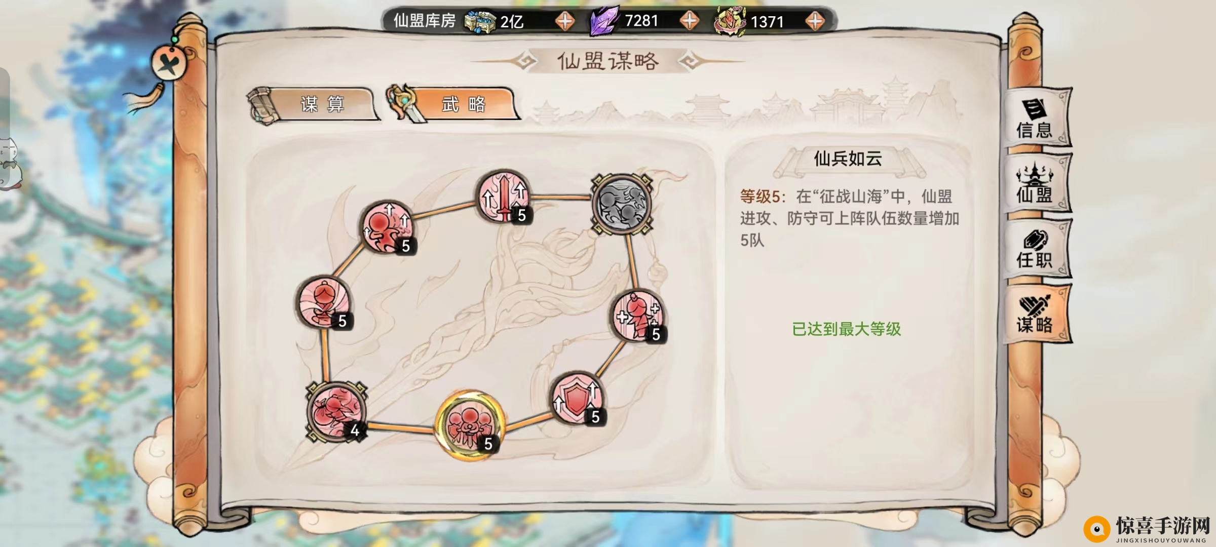 《最强祖师》山海世界仙盟攻略