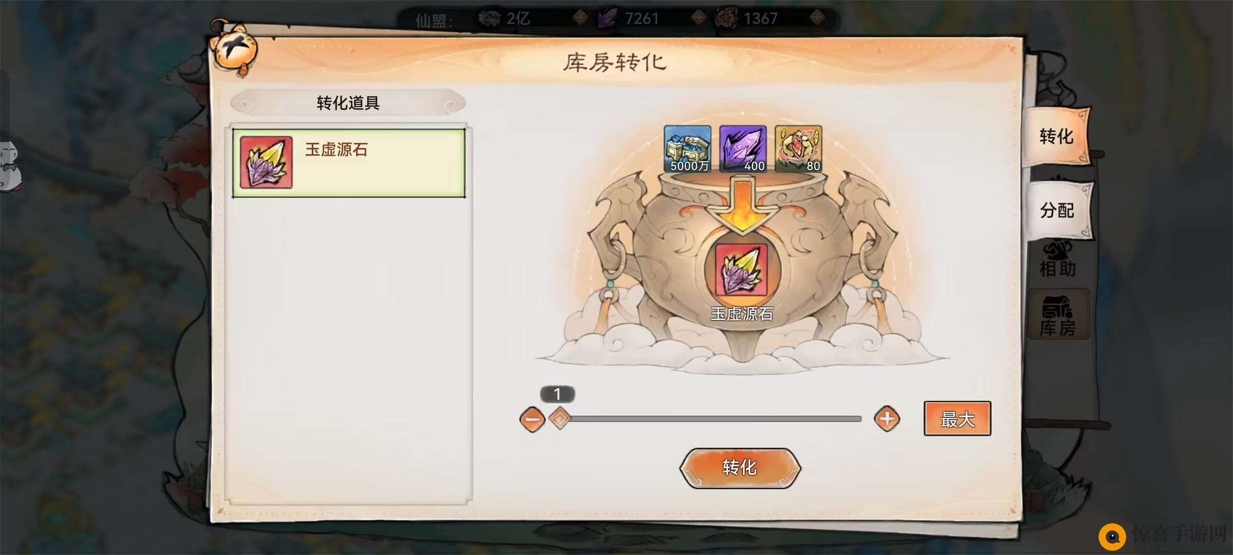 《最强祖师》山海世界仙盟攻略