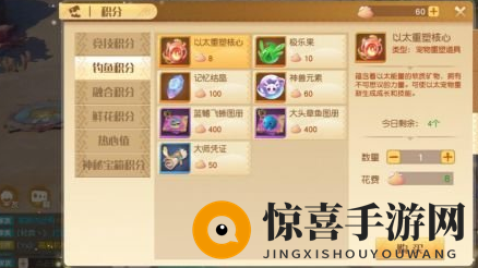 《梦想新大陆》钓鱼积分商店介绍