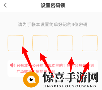 《时光手账》密码修改方法
