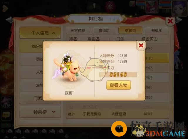 《梦幻西游手游》人气坐骑染色排行