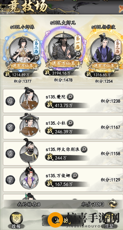 《热血武林》竞技场攻略