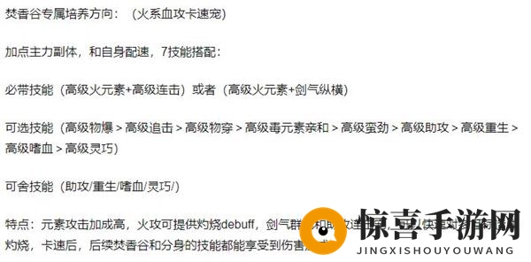 《梦幻新诛仙》虎将军技能加点攻略