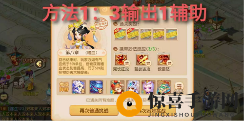 《梦幻西游手游》妙法试炼全章节通关攻略