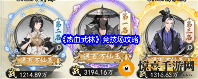 《热血武林》竞技场攻略