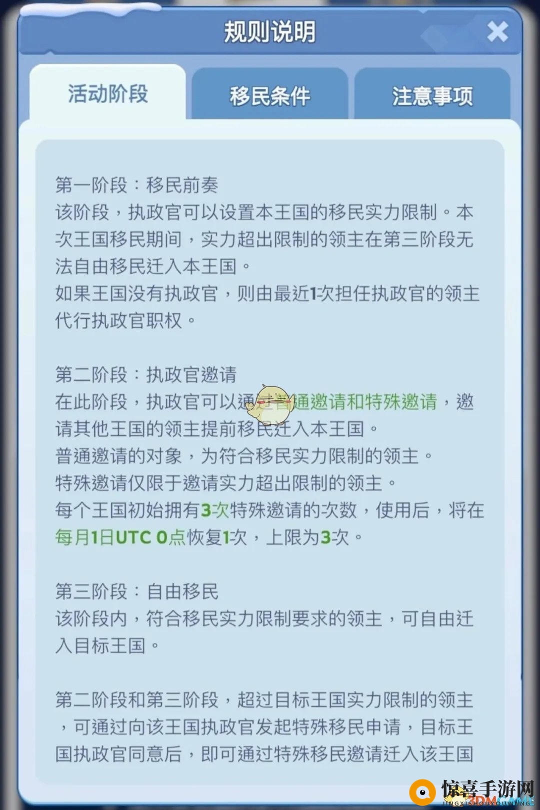 《无尽冬日》王国迁徙活动攻略详解