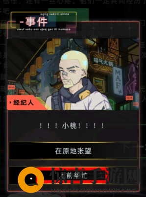 《未来人生》柏意桃事件攻略