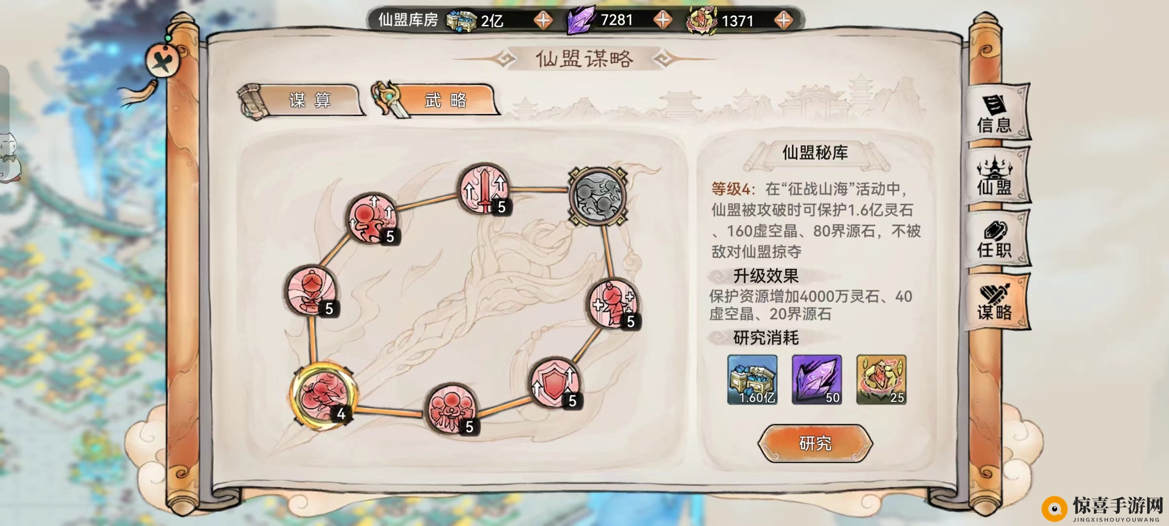 《最强祖师》山海世界仙盟攻略