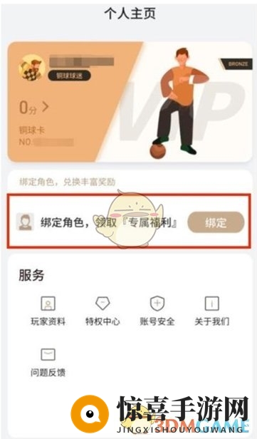 《易球成名》领取黑球传奇方法