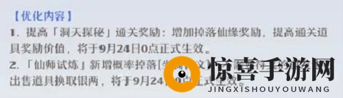 《梦幻新诛仙》坐骑符文搜集指南