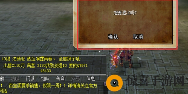 《热血江湖》退出门派方法