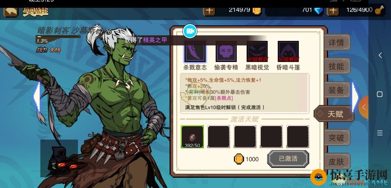 《星屑之塔》暗影刺客沙葛斯技能介绍