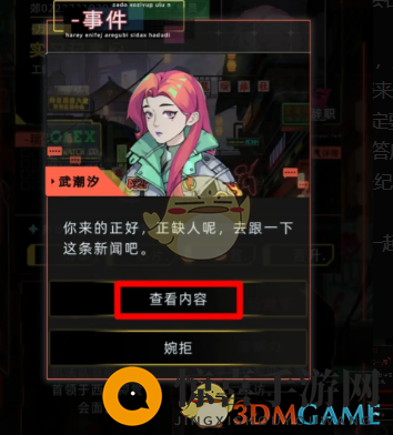 《未来人生》柏意桃事件攻略
