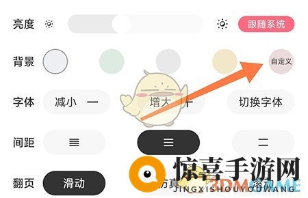 《树莓阅读》自定义背景设置方法