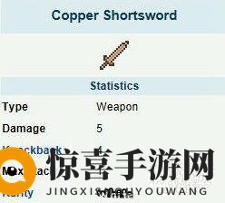 《泰拉瑞亚》铜铸短剑炼制过程