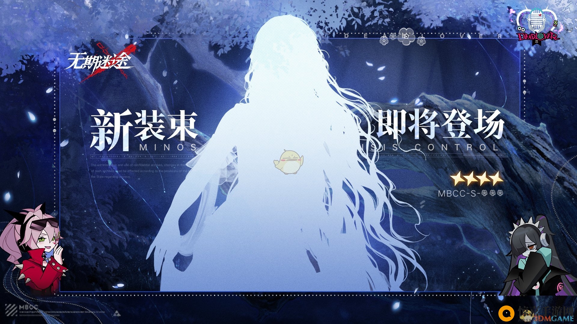 《无期迷途》首个四星装束剪影揭秘