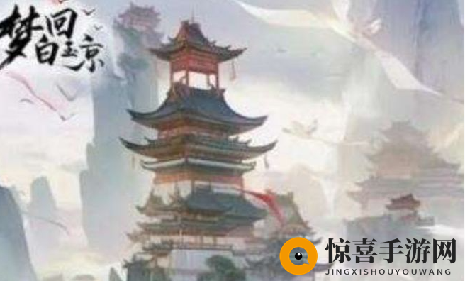 《梦回白玉京》新手玩法攻略