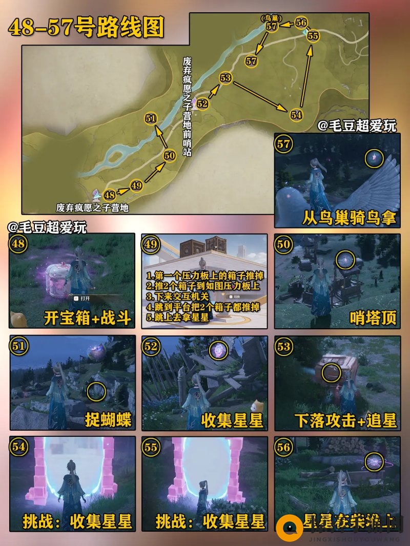 《无限暖暖》微风绿野奇想星全收集攻略