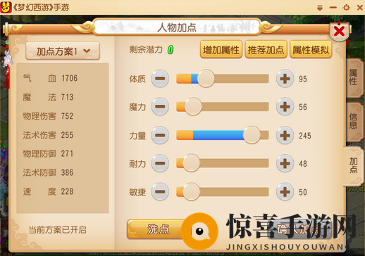 《梦幻西游手游》狮驼岭加点方法说明介绍
