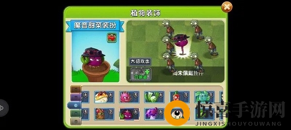 《植物大战僵尸2》魔音甜菜装扮获得方法