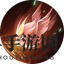 《曙光英雄》阿尔忒弥斯角色介绍