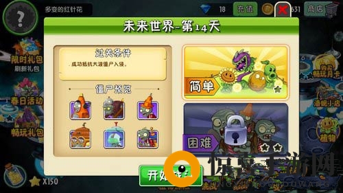 《植物大战僵尸2》未来世界第十四关攻略