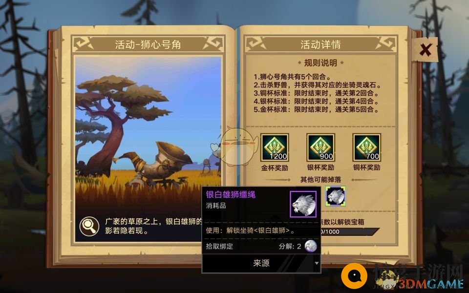 《无尽远征》狮心号角玩法技巧攻略