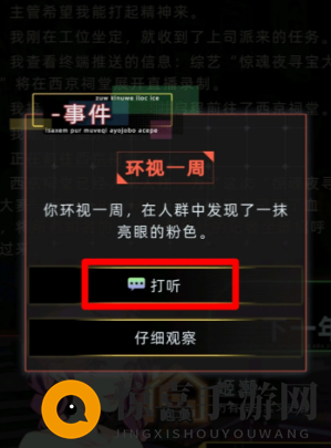 《未来人生》柏意桃事件攻略