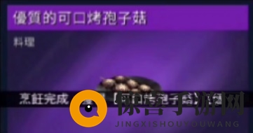《星球重启》食谱大全