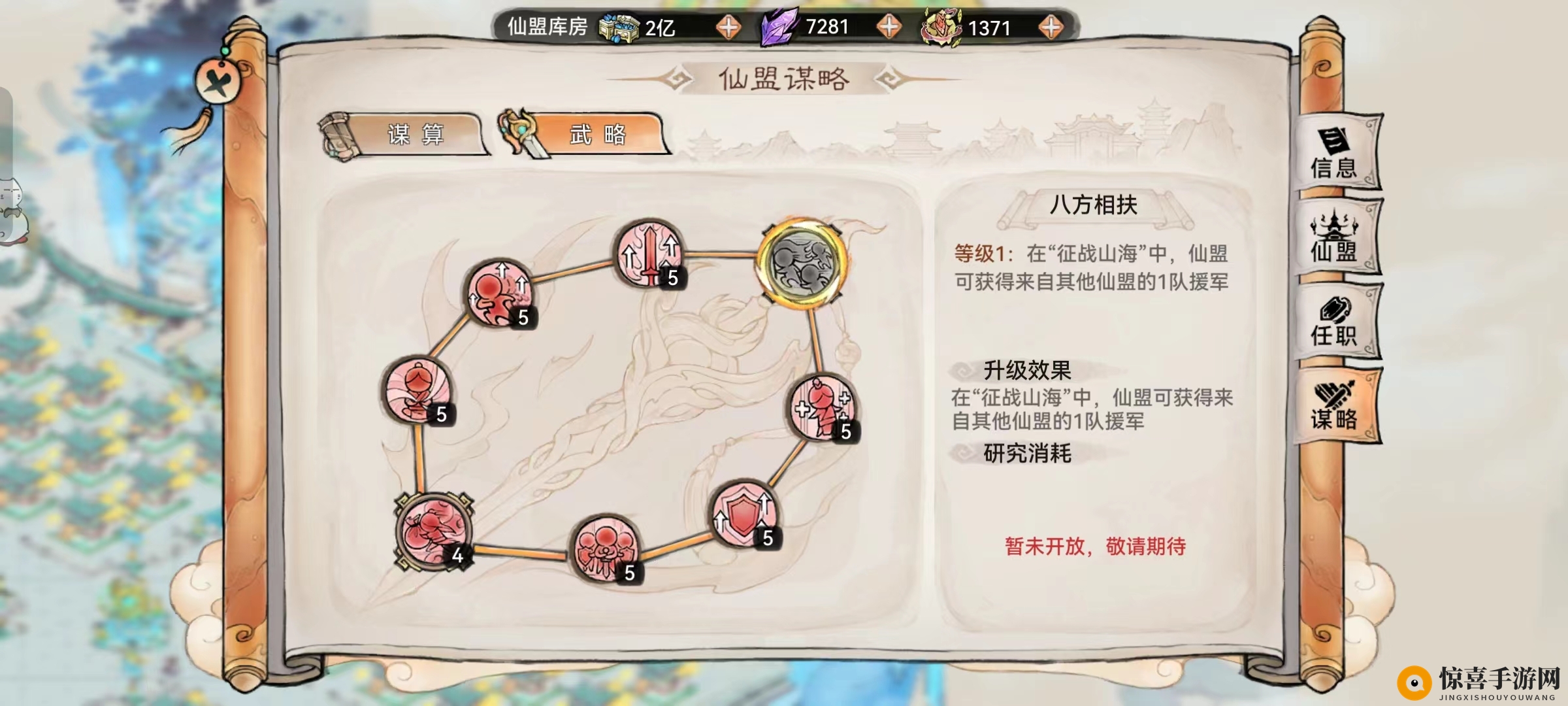 《最强祖师》山海世界仙盟攻略