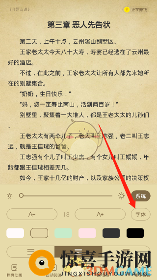 《淘小说》字体大小设置方法