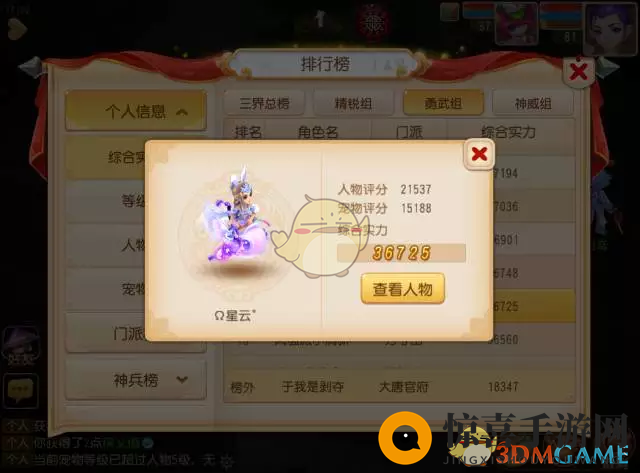 《梦幻西游手游》人气坐骑染色排行