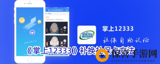 《掌上12333》补换社保卡方法