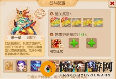 《梦幻西游手游》妙法试炼全章节通关攻略