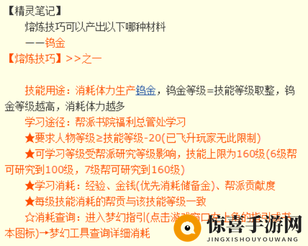《梦幻西游手游》熔炼技巧学习方法