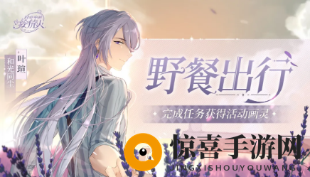 《时空中的绘旅人》叶瑄和光同尘获取攻略