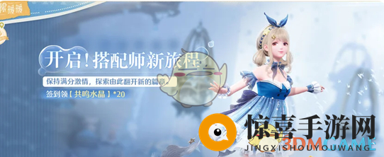 《无限暖暖》共鸣水晶获取方法一览