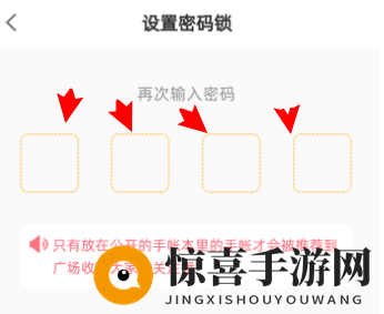 《时光手账》密码修改方法
