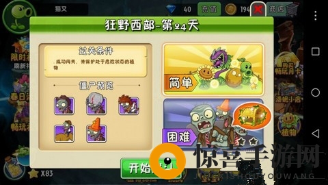 《植物大战僵尸2》狂野西部第二十四关攻略